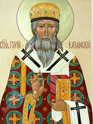 Житие святителя Гурия, архиепископа Казанского